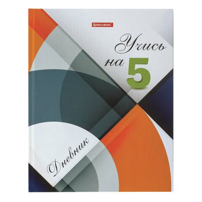 Дневник 1-11 класс, 40 л., твердый, BRAUBERG, глянцевая ламинация, «Учись на 5», 105559