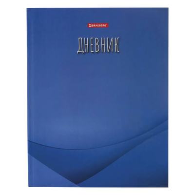 Дневник 1-11 класс, 40 л., твердый, BRAUBERG, глянцевая ламинация, «Униколор», 105555