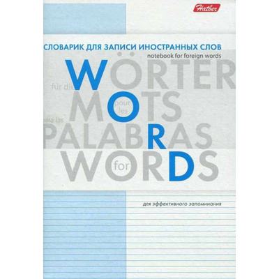 Тетрадь-словарик, 24 л., А6, HATBER, для записи иностранных слов, 3D-OBJECT, 24T6B5 08354
